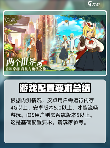 二之国交错世界配置要求介绍截图2
