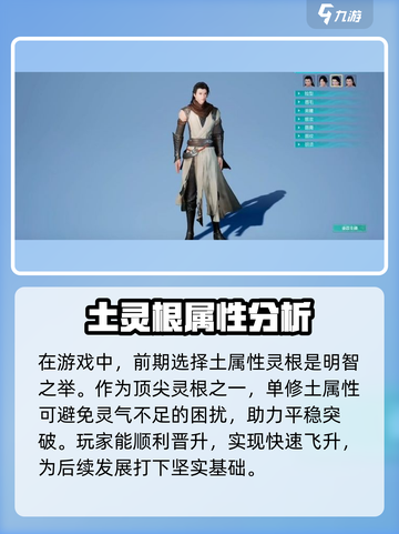 蜀山初章仙体怎么选介绍截图5