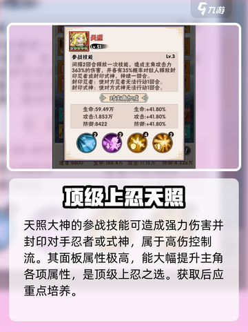 忍者时刻🔥最强阵容曝光！式神推荐速看！截图2