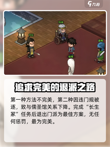 大侠立志传儒圣馆完美退门方法介绍截图3