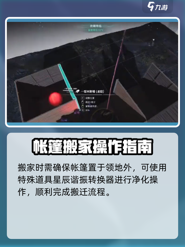 七日世界营帐怎么收回介绍截图3