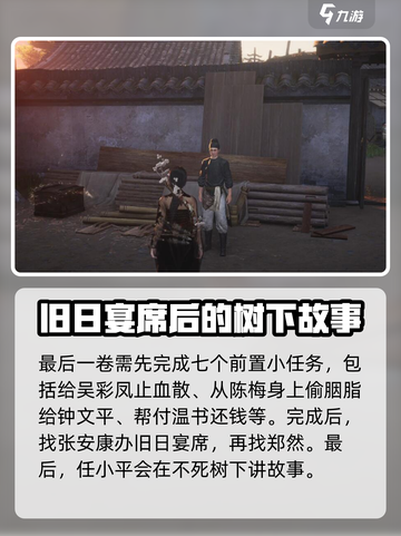 燕云十六声开封一叶任务介绍介绍截图4