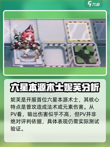 明日方舟：妮芙练了绝对不亏！🔥超值干员等你发掘✨截图4