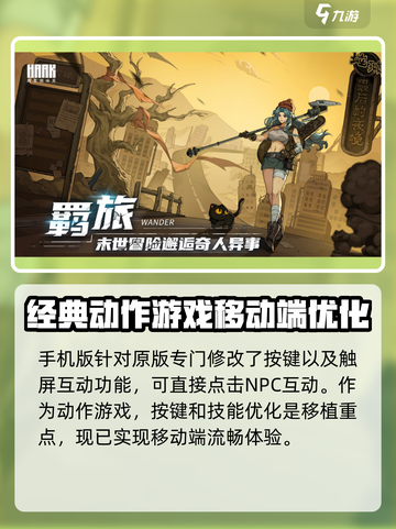 勇敢的哈克手机版什么时候出介绍截图4
