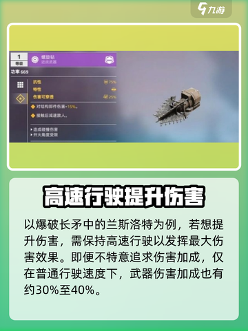创世战车🔥爆破长矛：超强武器详细解析！截图3