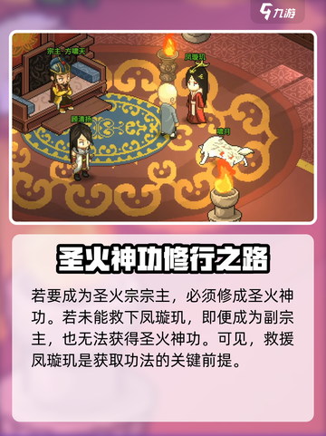 大侠立志传🔥圣火神功获取秘籍🎉截图5