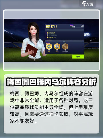 梦想足球✨最强阵容搭配攻略来啦！🎮截图3