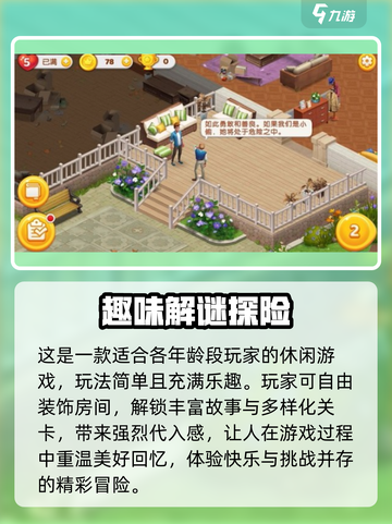 🎮梦想家园爆火玩法大揭秘！截图4
