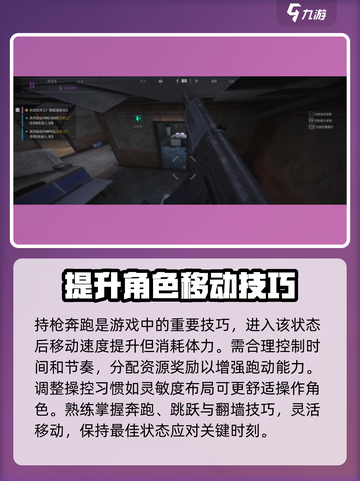 萤火突击🔥滑跑技巧大公开！新手必看⚠截图4