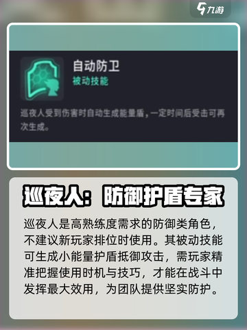 远光84手游角色巡夜人技能介绍介绍截图2