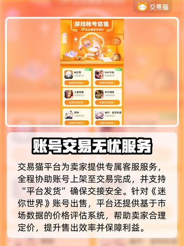 🔥《迷你世界》账号出售平台大揭秘！💥截图3