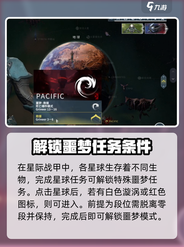 星际战甲手游🔥噩梦任务开启攻略来啦！截图2