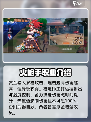 晶核什么职业伤害高介绍截图4