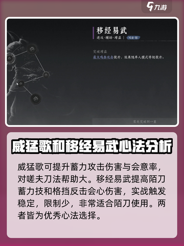 燕云十六声🔥陌刀武学心法搭配攻略来了！截图4