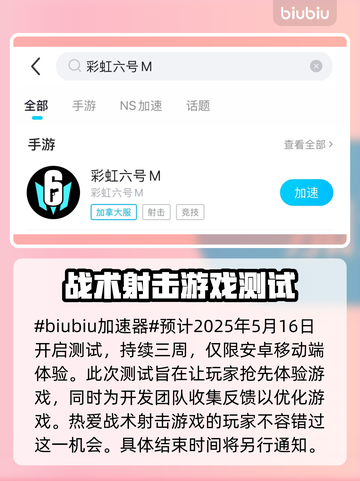 彩虹六号M测试时间公布，游戏迷们冲鸭！🔥🎮截图2