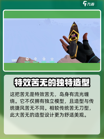 无畏契约苦无刀多少钱介绍截图5