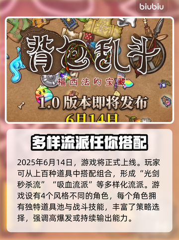 背包乱斗正式上线！游戏时间大揭秘🔥🎮截图2
