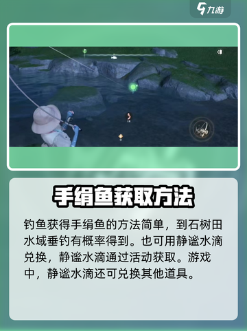 无限暖暖手绢鱼怎么获取介绍截图3