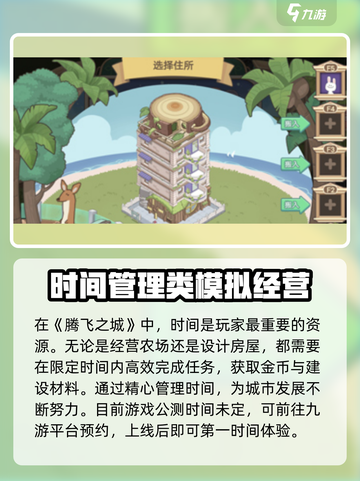 腾飞之城🔥公测时间曝光！💥玩家尖叫中…截图2