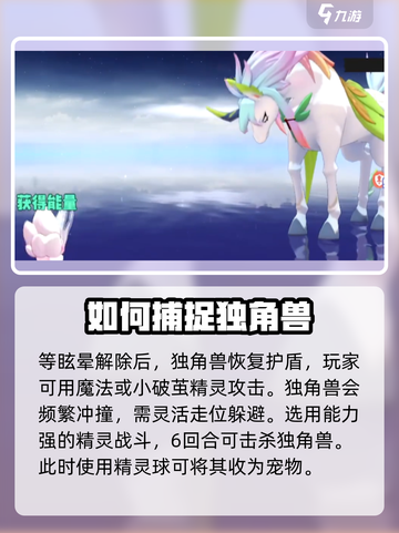 洛克王国世界独角兽位置介绍截图4