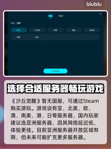 沙丘觉醒🔥国服上线！服务器全名单揭秘 Gameplay⚡截图2
