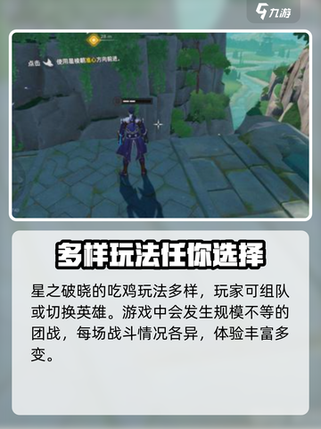 星之破晓李白吃鸡玩法🔥超详细攻略来了！截图3