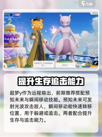 宝可梦大集结超梦y玩法介绍截图2