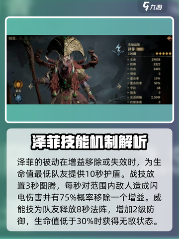 龙息神寂电光英雄梯度排行榜介绍截图5
