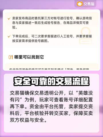 英雄没有闪？这款游戏账号交易平台了解一下！🔥🎮截图3