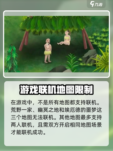 挨饿荒野怎么联机介绍截图5