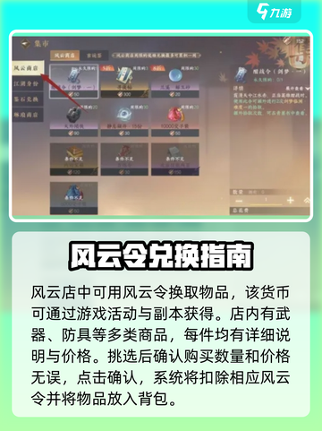 逆水寒风云商店入口✨超简单进入方法！截图4
