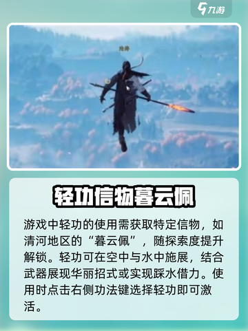 燕云十六声在哪学习轻功介绍截图4