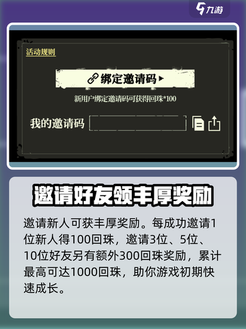 咒术回战手游预抽卡活动介绍介绍截图3