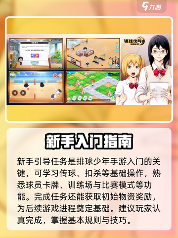 排球少年手游新手攻略介绍截图2