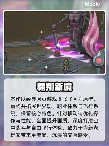 【飞飞无限宇宙】幕后黑科技首曝🔥截图3