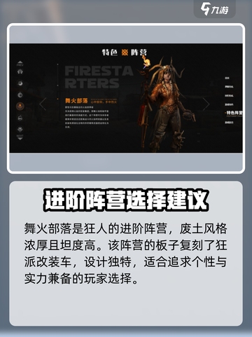 创世战车📖阵营选择大揭秘！新手必看🔥截图4