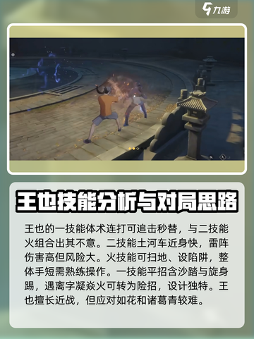 异人之下手游王也怎么样介绍截图2