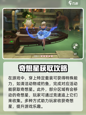 无限暖暖收集奇想星方式介绍截图3