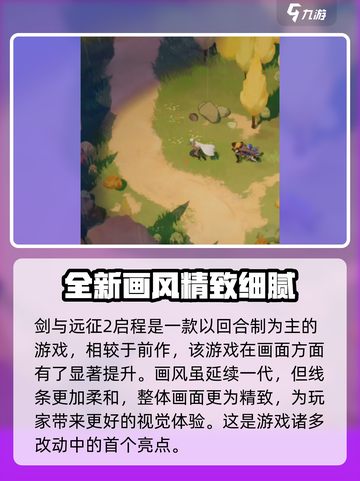 剑与远征2启程💥游戏玩法大揭秘🔥截图2