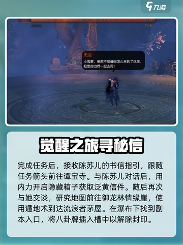 剑灵2觉醒任务怎么做介绍截图2