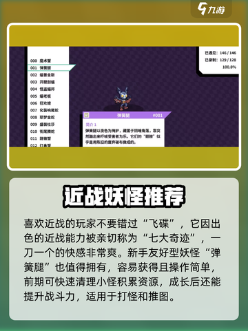 磁带妖怪英文名图鉴介绍介绍截图3