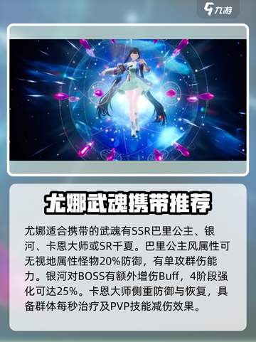 剑与骑士团🔥尤娜玩法全攻略，轻松上手秒变大神！截图4