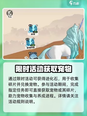 洛克王国🔥世界小独角兽升级攻略🌟截图4