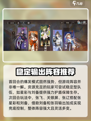 三国志幻想大陆2枭之歌配队介绍介绍截图3