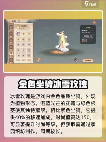 森之国度坐骑推荐介绍截图3