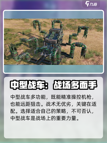 创世战车中型车最强🔥战术流派大揭秘！截图4