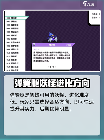 磁带妖怪哪些妖怪强介绍截图2