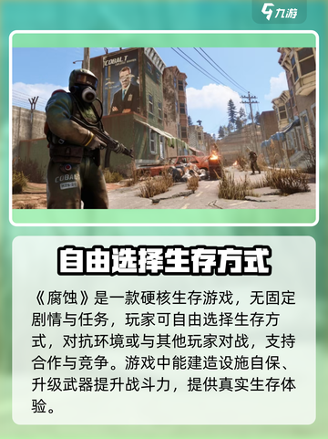 腐蚀手游安卓下载地址🔥重磅推荐！🎮截图2