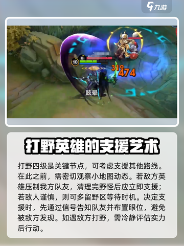 决胜巅峰打野思路攻略介绍截图4