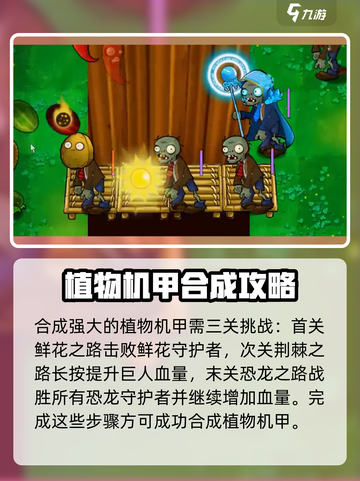 植物大战僵尸🔥机甲合成终极攻略来了！截图2